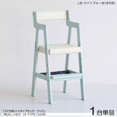 BUC �u�b�N �q���p�n�C�`�F�A�y1��P�i�z���C�g�u���[�F/�S5�F �V�R�� �g�����i �L�b�Y�T�C�Y  �_�C�j���O�`�F�A ��35�~���s��40.5�~����