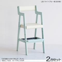 BUC �u�b�N �q���p�n�C�`�F�A�y2��Z�b�g�z���C�g�u���[�F/�S5�F �V�R�� �g�����i �L�b�Y�T�C�Y  �_�C�j���O�`�F�A ��35�~���s��40.5�~��