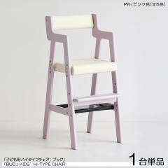 BUC �u�b�N �q���p�n�C�`�F�A�y1��P�i�z�s���N�F/�S5�F �V�R�� �g�����i �L�b�Y�T�C�Y  �_�C�j���O�`�F�A ��35�~���s��40.5�~����78cm