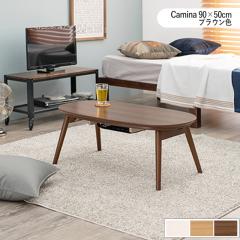 �y�P�i�z�����e�[�u�� 90�~50cm �ȉ~�` �u���E�� �S3�F �܂�r �܂肽���� �R���p�N�g�R�^�c �������� �ؖڒ� �Ήp�ǃq�[�^�[ CAMINA