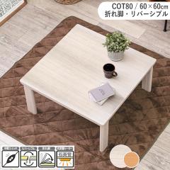 �����e�[�u�� ��60�~���s60cm �܂�r �����` ���o�[�V�u���V�� �z���C�g �i�`������ �ؖڒ� �G���{�X���H �܂肽���� COT50