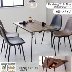 �����_�C�j���O�e�[�u�� ��110�~���s70cm �z�c���X �����` �u���E�� �ؖڒ�PVC�V�[�g �X�`�[���r �u���b�N������ FET