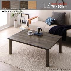 �����e�[�u�� FLZ ��105cm ���[�e�[�u�� �T�C�Y| �� 105 ���s 75 ���� 38 cm �J���[| �_�[�N�O���[ �F �y��