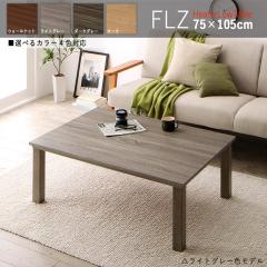 �����e�[�u�� FLZ ��105cm ���[�e�[�u�� �T�C�Y| �� 105 ���s 75 ���� 38 cm �J���[| ���C�g�O���[�F �y��