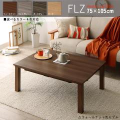 �����e�[�u�� FLZ ��105cm ���[�e�[�u�� �T�C�Y| �� 105 ���s 75 ���� 38 cm �J���[| �E�H�[���i�b�g�u���E���F �y��