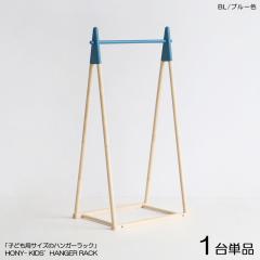  HONY-CH �L�b�Y �n���K�[���b�N�y1��P�i�z�u���[�F / �S4�F �V�R�� �X�����^�C�v �g�����i �R�[�g�n���K�[  �k���� ��65�~���s��43.5�~