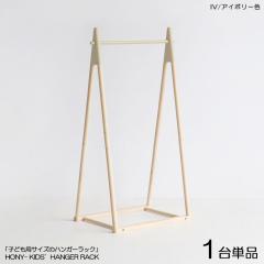  HONY-CH �L�b�Y �n���K�[���b�N�y1��P�i�z�A�C�{���[�F / �S4�F �V�R�� �X�����^�C�v �g�����i �R�[�g�n���K�[  �k���� ��65�~���s��43