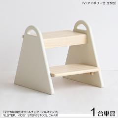 ���ǂ��p ���ݑ�&�`�F�A 1�r�P�i  �A�C�{���[�F (�S5�F)  �V�R�ؐ� ���[�X�c�[�� �����t�� �L�b�Y�`�F�A �k���X�^�C�� Lstep   �C���X