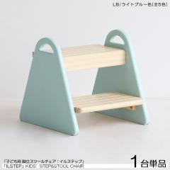 ���ǂ��p ���ݑ�&�`�F�A 1�r�P�i  ���C�g�u���[�F (�S5�F)  �V�R�ؐ� ���[�X�c�[�� �����t�� �L�b�Y�`�F�A �k���X�^�C�� Lstep   �C��