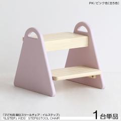 ���ǂ��p ���ݑ�&�`�F�A 1�r�P�i �s���N�F (�S5�F)  �V�R�ؐ� ���[�X�c�[�� �����t�� �L�b�Y�`�F�A �k���X�^�C�� Lstep   �C���X�e�b�v