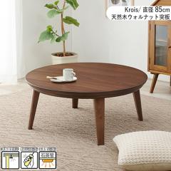 �����e�[�u�� ��85�~���s85cm �~�` �ی` �u���E�� �V�R�� �E�H���i�b�g�� �������� �������ȋr �Z���^�[�e�[�u�� KROIS