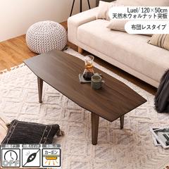 �z�c���X �����e�[�u�� ��120�~���s50cm �M�` ���p�` �u���E�� �V�R�� �E�H�[���i�b�g�� �I�t�^�C�}�[�t �������� 1�l�p �Z���^�[�e�[