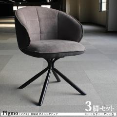 Pigmo �s�O�� ��]���_�C�j���O�`�F�A  3�r�Z�b�g �O���[�F �S3�F �|���G�X�e���z���� �I�t�� �X�`�[���r �f�X�N�`�F�A �X�ܗp�ɂ� �A�[