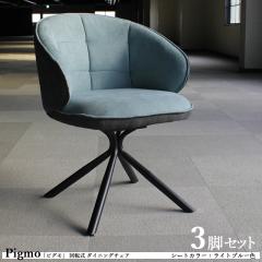 Pigmo �s�O�� ��]���_�C�j���O�`�F�A  3�r�Z�b�g ���C�g�u���[�F �S3�F �|���G�X�e���z���� �I�t�� �X�`�[���r �f�X�N�`�F�A �X�ܗp�ɂ�