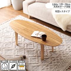 �z�c���X �����e�[�u�� ��120�~���s50cm �ȉ~�` �i�`������ �V�R�؃I�[�N�� �I�t�^�C�}�[�t �������� 1�l�p �Z���^�[�e�[�u�� RIBITO