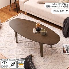 �z�c���X �����e�[�u�� ��120�~���s50cm �ȉ~�` �u���E�� �V�R�؃E�H�[���i�b�g�� �I�t�^�C�}�[�t �������� 1�l�p �Z���^�[�e�[�u�� RI