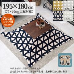 ���|�� �����z�c �P�i ��195 ���s180cm  (�����`)  �l�C�r�[�F �g���C�A���O���� �S6�F ���\2��̃{�A ���ȂȂ��|�z�c 75�~60cm������