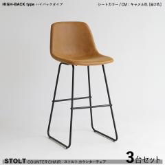 STOLTO �X�g���g �J�E���^�[�`�F�A �n�C�o�b�N�^�C�v 3�r�Z�b�g �L�������F�V�[�g ������v���U�[���� �n�C�`�F�A�o�[�`�F�A �o�[�J�E��