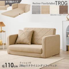 �\�t�@�x�b�h 2�l�|�� �Ђ��|�����N���C�j���O 1��P�i �x�[�W���F �����݃J���[�S4�F ��110cm �N�b�V�����t 2way �z����R���p�N�g�@Tro