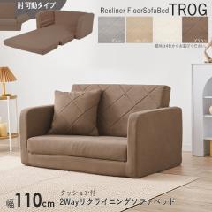 �\�t�@�x�b�h 2�l�|�� �Ђ��|�����N���C�j���O 1��P�i �u���E���F �����݃J���[�S4�F ��110cm �N�b�V�����t 2way �z����R���p�N�g�@Tro