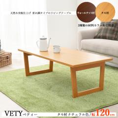 ���[�e�[�u�� �܂�r ���r���O�e�[�u�� ��120cm �i�`�������F �S2�F �^���� �V�R�؉��ϑ@�۔V�� �ؐ��r ������� VETY7927