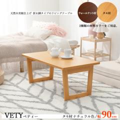 ���[�e�[�u�� �܂�r ���r���O�e�[�u�� ��90cm �i�`�������F �S2�F �^���� �V�R�؉��ϑ@�۔V�� �ؐ��r ������� VETY7926