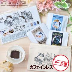 �L�ۂہ[�� �J�t�F�C�����X�R�[�q�[�Z�b�g �h���b�v�o�b�O 3��̖����|�[�` ���[���ցi������s�j �f�J�t�F Decaf �L�̓�