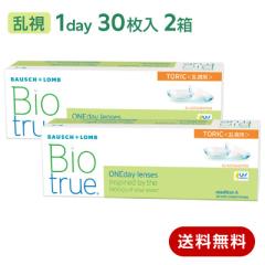 �R���^�N�g�����Y �����p �o�C�I�g�D���[�����f�[�g�[���b�N 2���Z�b�g(���E�e1��) BiotrueTORIC1day �{�V������ 30����