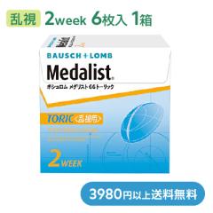 ���_���X�g66�g�[���b�N �R���^�N�g�����Y �����p 2week 2�E�B�[�N Medalist �{�V������ �ň��l����