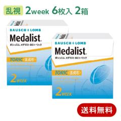 ���_���X�g66�g�[���b�N 2���Z�b�g(���E�e1��) �R���^�N�g�����Y �����p 2week Medalist �ň��l����