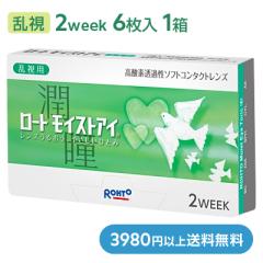 �R���^�N�g�����Y 2week �����p ���C�X�g�A�C�����p ROHTO ���[�g 1��6����