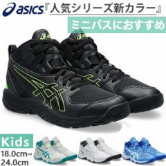 普通幅 アシックス ジュニア キッズ ダンクショット DUNKSHOT MB 10 バスケットボールシューズ バッシュ ミッドカット ホワイト 白 ブラ
