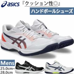 普通幅 アシックス メンズ ゲルタスク4 GEL-TASK 4 ハンドボールシューズ ローカット 室内用 インドア ホワイト 白 ブラック 黒 送料無料