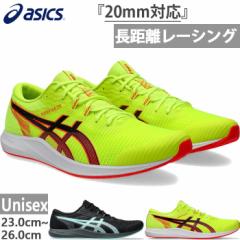 新WAルール20mm対応 アシックス メンズ レディース ハイパーレーサー 陸上競技 レーシングシューズ トラックレース 800m-10000m 長距離向