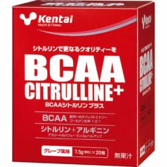 7.5g×20包 ケンタイ メンズ レディース BCAAシトルリンプラス アミノ酸 筋肉 リカバリー サポート 栄養補給 サプリメント グレー 灰色 