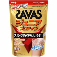 約15食分 明治 ジュニア キッズ ザバス ジュニア プロテイン ココア味 SAVAS たんぱく質 ホエイプロテイン 部活 成長 リカバリー 送料無