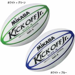 認定球 4号球 ミカサ ジュニア キッズ ユースラグビーボール ボール ユース向け 小学校高学年 送料無料 MIKASA RARYB RARYG