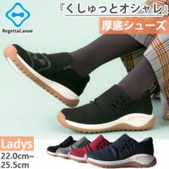 リゲッタ レディース リゲッタカヌー メモリ サイドジップ モカシン風ショートブーツ スニーカー シューズ スリッポン 3cmヒール ハンズ