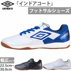 アンブロ メンズ レディース アクセレイターサラ WIDE IN フットサル インドア用 トレーニング ワイド フットサルシューズ 室内 屋内 イ