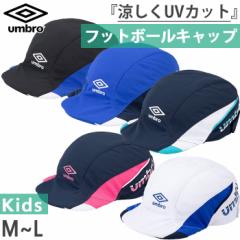 アンブロ ジュニア キッズ クーリング フットボール プラクティスキャップ 帽子 サッカー フットサル 熱中症対策 UVカット ホワイト 白 