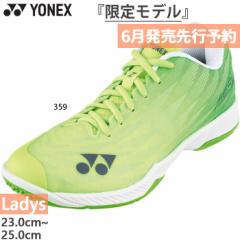 【6月上旬入荷予約商品】 限定カラー ヨネックス レディース パワークッションエアラスZ バドミントンシューズ ローカット グリーン 緑 