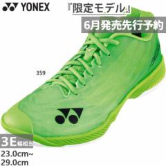 【6月上旬入荷予約商品】 限定カラー 3E幅 ヨネックス メンズ レディース パワークッションエアラスZワイド バドミントンシューズ ローカ