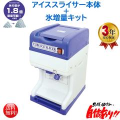 数量限定特価】業務用電動かき氷機 キューブアイススライサー CR-SIS 3