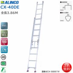 ACR ALINCO GRm~[^Cv 2A͂ 3.86m CX-40DE