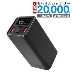 ���o�C���o�b�e���[ 20000mAh 65W PD �}���[�d ��e�� �X�}�[�gIC 3�䓯���[�d Type-C ���� �c�ʕ\�� �f�W�^�� �f�B�X�v���C iPhone Andr