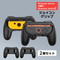 Nintendo Switch2 Joy-Con2 Switch Joy-con ���p �O���b�v 2�Z�b�g �W���C�R���O���b�v �R���g���[���[ �A�^�b�`�����g �O���b�v�R���g