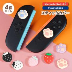 Nintendo Switch2 �X�e�B�b�N �J�o�[ �L���b�v ���� �C�`�S �X�e�B�b�N�J�o�[ �X�e�B�b�N�L���b�v ���킢�� ������� �A�i���O�X�e�B�b�N