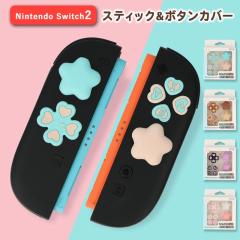 Nintendo Switch2 �X�e�B�b�N �{�^�� �J�o�[ �L���b�v �{�^���J�o�[ �V�[�� �X�e�B�b�N�J�o�[ �X�e�B�b�N�L���b�v �j���e���h�[ �X�C�b�`