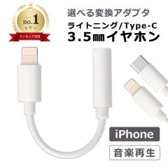 lightning ライトニング イヤホン 変換 3.5mm ヘッドフォン ジャック
