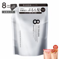8 THE THALASSO エイトザタラソ モイスト シャンプー トリートメント 詰替え用 400mL